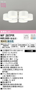 �yWF287PR�z�I�[�f���b�N �V�[�����O�t�@�� LED�����v ���F���iRa�j�F94 �����F�`10 ���r���O�A�_�C�j���O�A�V�[�����O�t�@��