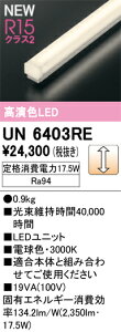 �x�[�X���C�g �I�[�f���b�N UN6403RE ������E�㕥���s��