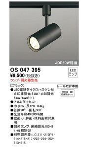 �I�[�f���b�N �X�܁E�{�ݗp �X�|�b�g���C�g�@JDR50W�����@�����v�E������ʔ� �yOS 047 395�z OS047395�y���[�J�[���񂹁z�y�����i�z �{��x��