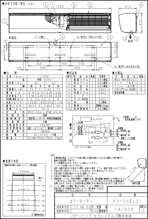 楽天市場】FY-25ELS1 パナソニック エアカーテン 120cm幅 クリーン機器