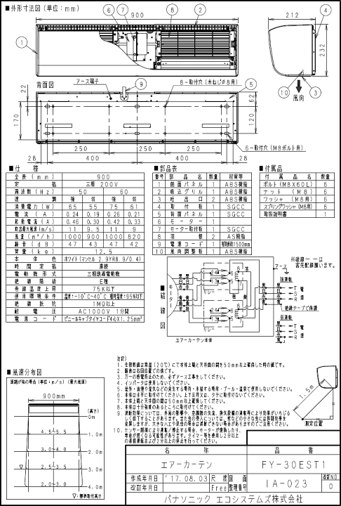 楽天市場】FY-30EST1 パナソニック エアカーテン 90cm幅 クリーン機器