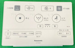 パナソニック Panasonic【CH160Z181】 フラットリモコン本体(160Z) トイレ アラウーノ CH160シリーズ 【純正品】