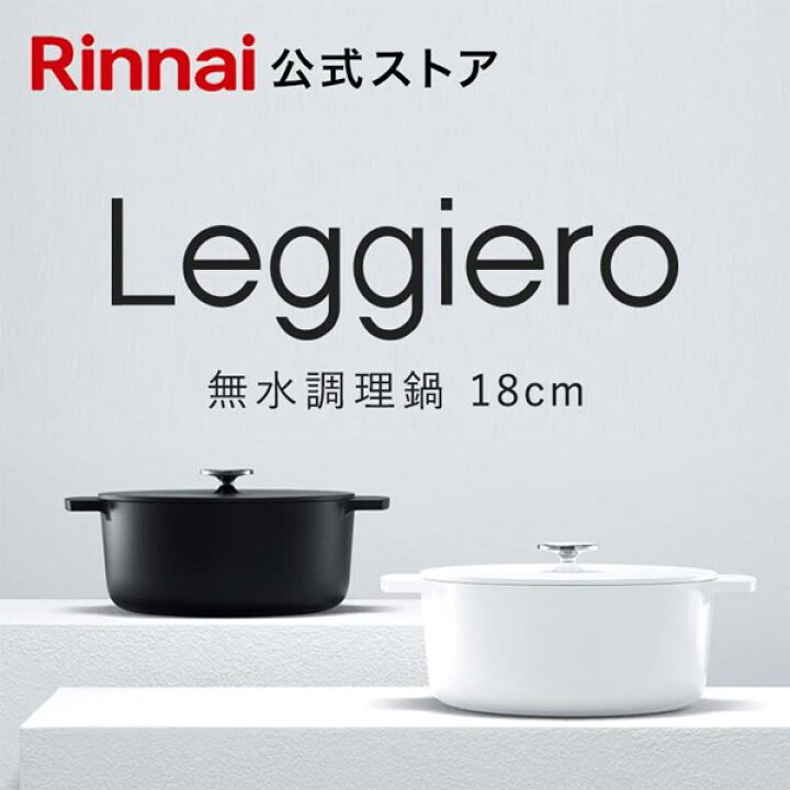 楽天市場】【RBO-MN18】レジェロ (Leggiero) 18cm 無水鍋 無水調理鍋 