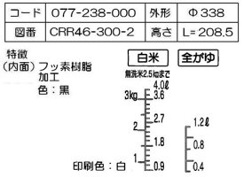 リンナイ Rinnai 077-238-000 内釜 部品 純正 ガス業務用機器 【純正品】