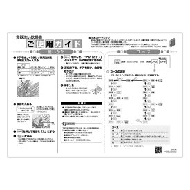 リンナイ Rinnai 603-120-000 ご使用ガイド 部品 純正 食器洗い乾燥機 【純正品】