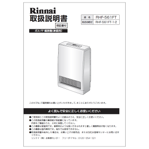 iC Rinnai 610-0001000 戵 iKXt@q[^[ KXt@q[^[i yiz