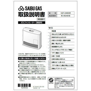 リンナイ Rinnai 610-0077000 取扱説明書 純正部品ガスファンヒーター 純正ガスファンヒーター部品 【純正品】