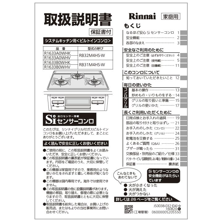 楽天市場】リンナイ Rinnai 652-0130000 取扱説明書＜受注生産品