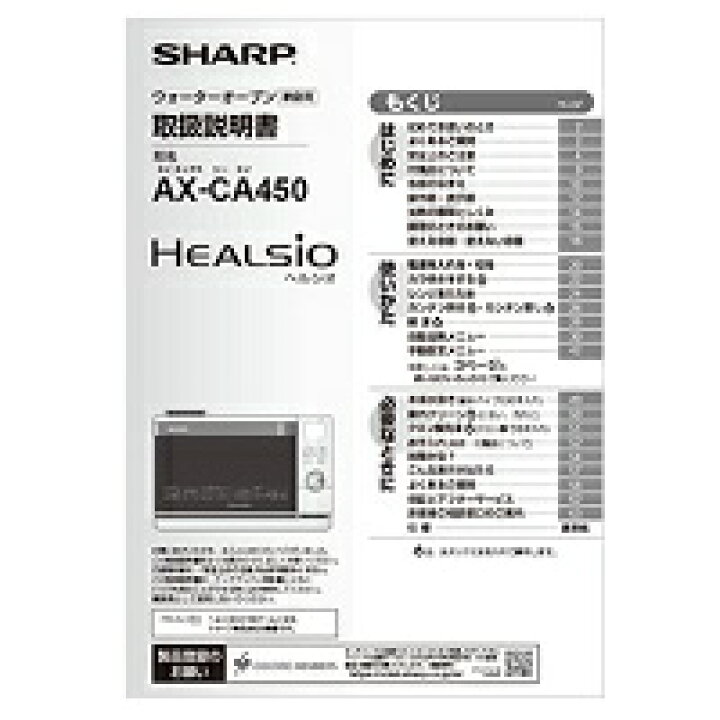 楽天市場】【3509162510】 シャープ SHARP 取扱説明書 ウォーター