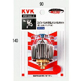 【ゆうパケット】 KVK GLハンドルセット 青・赤キャップ付き【PZK2GL-2】ハンドル【PZK2GL2】【純正品】