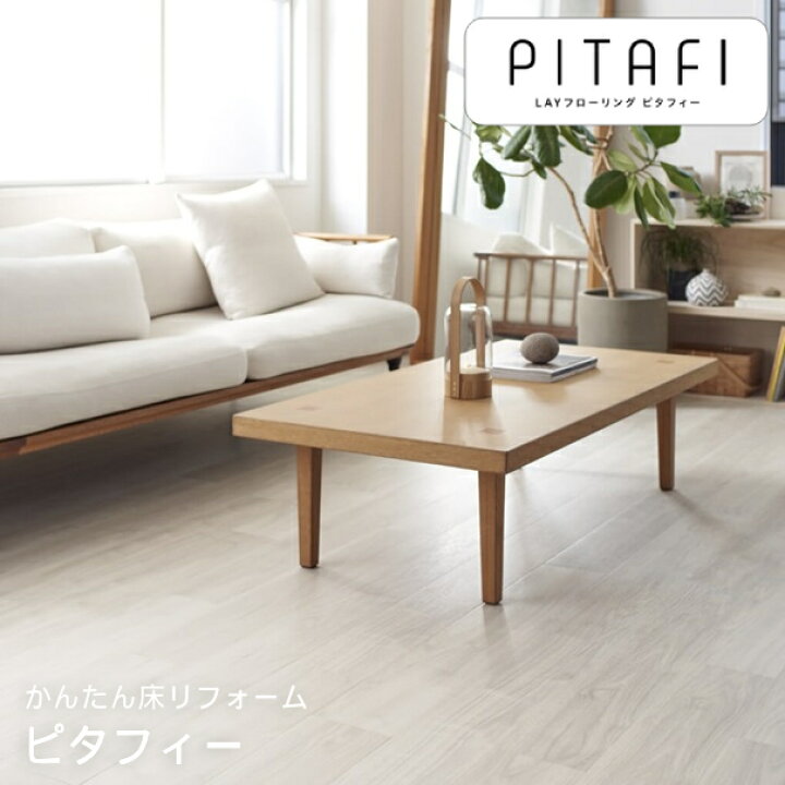楽天市場】東リ 【LPF521】 LAYフローリング ピタフィー Wood ウッド  