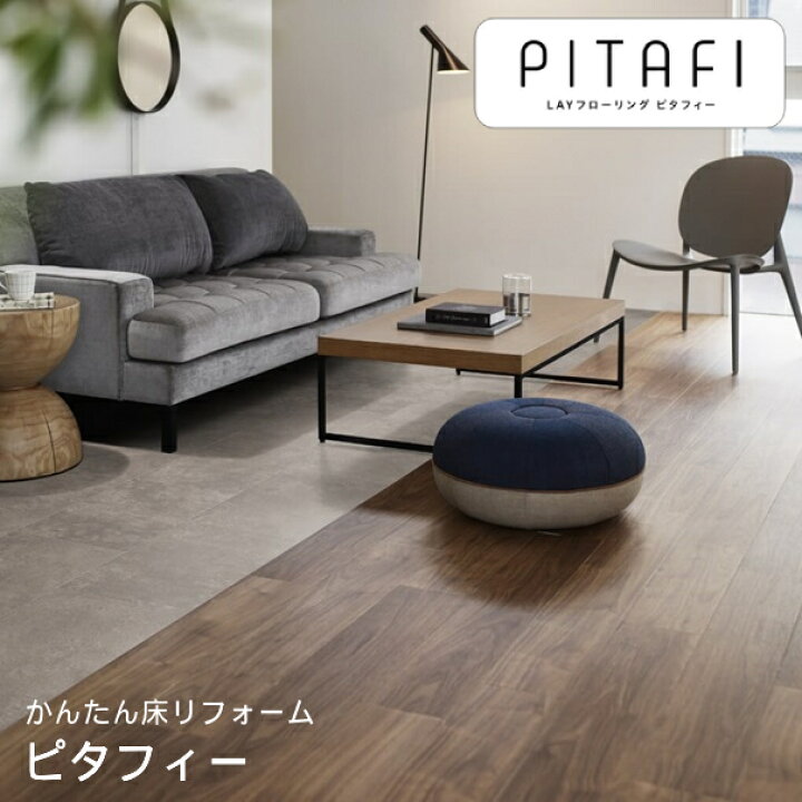 楽天市場】東リ 【LPF522】 LAYフローリング ピタフィー Wood ウッド 
