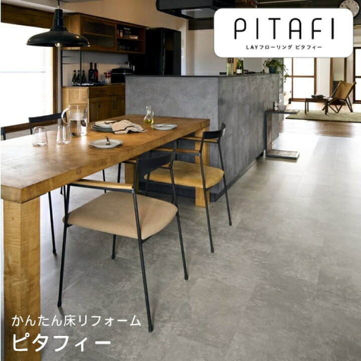 楽天市場】東リ 【LPF711】 LAYフローリング ピタフィー Stone 