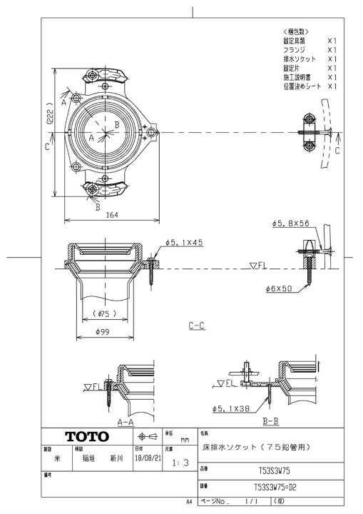 楽天市場】TOTO トイレ 【T53S3W75】 床排水ソケット（75鉛管用 