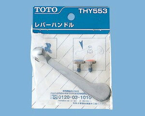 TOTO ����������ւ��p�[�c �yTHY553�z �n���h�� �I�v�V�����E�z�[���p�i�y�����i�z