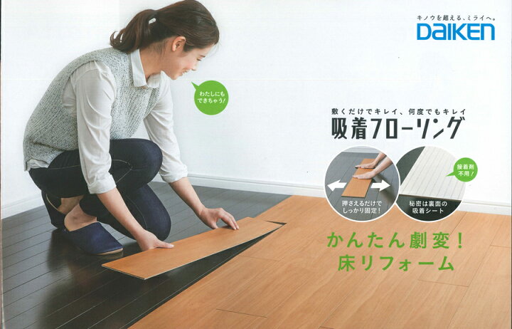 楽天市場】直貼り・重ね張りOK【DAIKEN yx169-□□吸着フローリング  