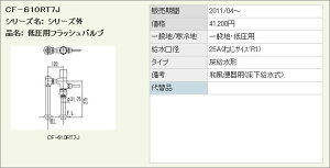 LIXILENV gC ሳptbVouiߐ`j yCF-610RT7Jz `tbVouioL[u[J[tj a֊p INAXyiz