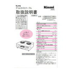 リンナイ[Rinnnai] 部品 640-311-900 取扱説明書 【純正品】