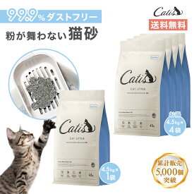 猫砂 猫 砂 ベントナイト キャットリッター 4.5kg 固まる 消臭 ダストフリー 無香料 粉立ちにくい トイレ 猫トイレ 高品質 catis キャティス