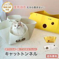 猫 トンネル キャットトンネル 猫トンネル ホワイト チーズ おもちゃ 猫用 猫トンネル 布製 フェルト イ…