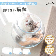 猫 猫鉢 【楽天スーパーSALE限定 20%OFF】 割れない猫鉢 割れない ベッド 猫ベッド 丈夫 滑り止め おもち…