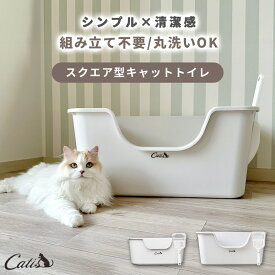 猫 トイレ 大型 猫トイレ スクエア スクエアトイレ Mサイズ Lサイズ 大型猫対応 多頭飼い おしゃれ 砂飛散防止 掃除しやすい 白 ホワイト catis キャティス
