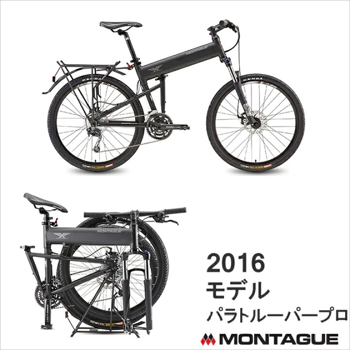 楽天市場】MONTAGUE パラトルーパープロ モンタギュー【26インチ 