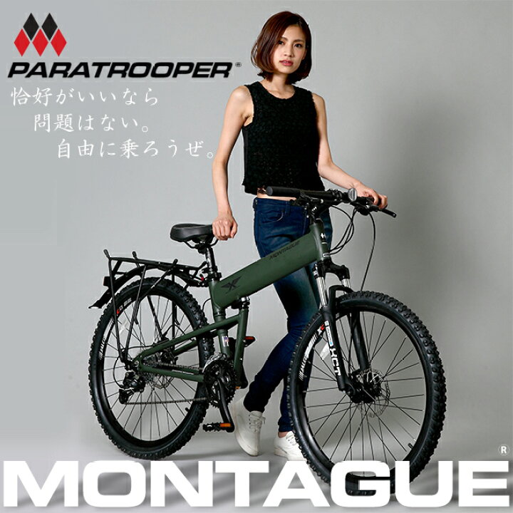 楽天市場】MONTAGUE パラトルーパー/ モンタギュー【26インチ 