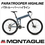 MONTAGUE パラトルーパーハイライン/ モンタギュー【27.5インチ折りたたみマウンテンバイク】