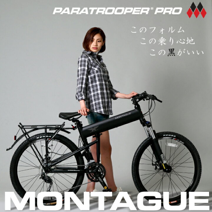 楽天市場】MONTAGUE パラトルーパープロ モンタギュー【26インチ 