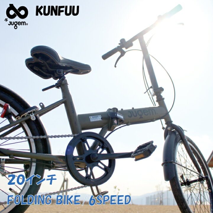 楽天市場】折りたたみ自転車 組立済みで安心 20インチ / 6段変速装備 