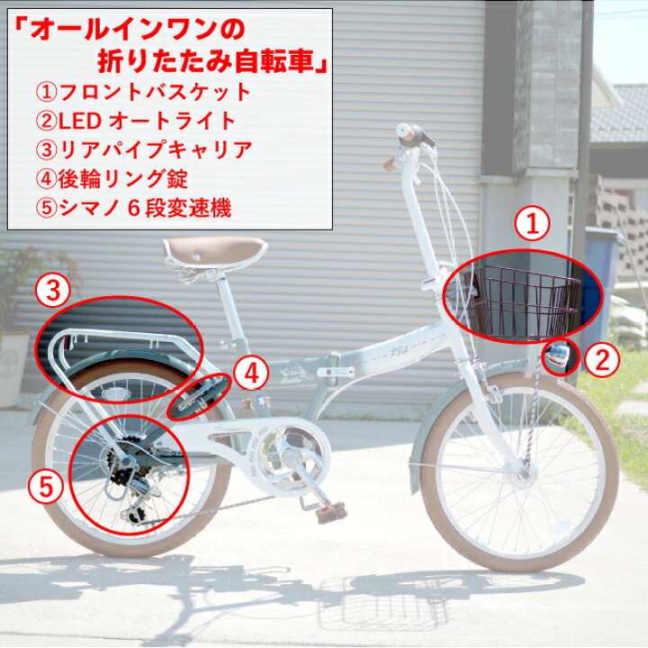 楽天市場】送料無料 折りたたみ自転車 20インチ カゴ付き LED オート  