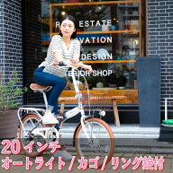 オールインワン折りたたみ自転車　組立済みで安心　20インチ / カゴ装備 / LEDオートライト装備 / 6段変…