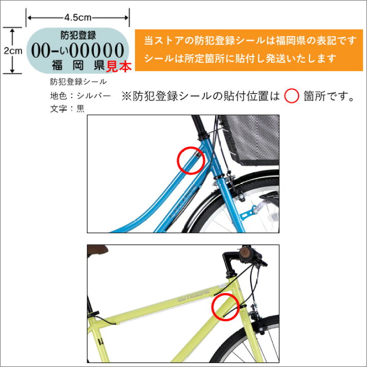 楽天市場】防犯登録 : 自転車秘密基地 楽天市場店