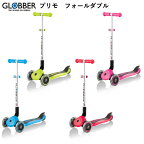 自転車 GLOBBER プリモフォーダブル　キックボード　キックスクーター【送料無料】