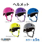 自転車 GLOBBER グロッバーヘルメット