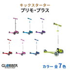 自転車 GLOBBER グロッバー プリモ PRIMO PLUS　キックボード　キックスクーター【送料無料】