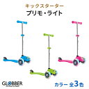 自転車 GLOBBER グロッバー プリモライトPRIMO-LIGHT キックボード キックスクーター【送料無料】