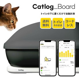 【Catlog公式｜送料無料】Catlog Board（第2世代）今あるトイレや猫砂はそのまま利用可 ワイドトイレ対応 複数の猫様を自動で識別 コードレス 大切なトイレ環境を損なわないデザイン 第1世代より薄型＆軽量、電池寿命20%向上、WPA3対応 （キャトログボード2 BRD-02N）