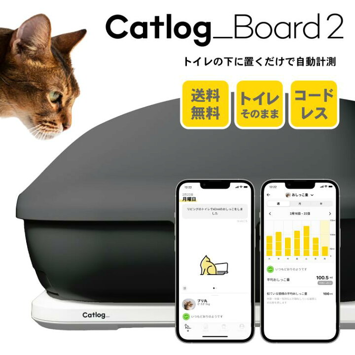 楽天市場】【Catlog公式｜送料無料】Catlog Board 2 今あるトイレや猫  