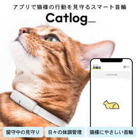 【猫 スマート首輪 安心安全】Catlog (基本セット)白猫ホワイト