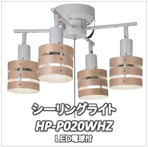 東京メタル HC-P020WHZ シーリングライト ※LED電球4灯付-