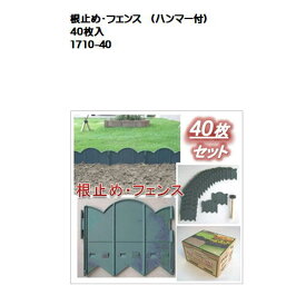 根止め・フェンス　（ハンマー付)40枚入
