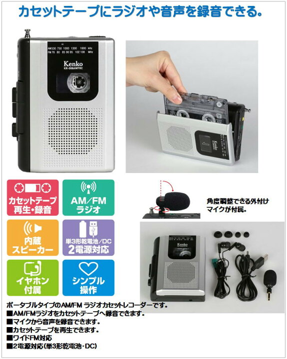 楽天市場】KR-008AWFRC）AM/FM ラジオカセットレコーダーケンコートキナー（KENKO TOKINA） : ＣＡＴＭＡＩＬ