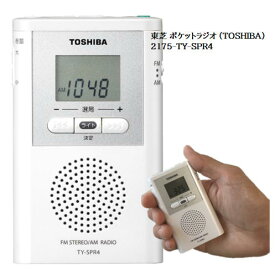 在庫処分セール特価）CPost-東芝 ポケットラジオ （TOSHIBA）TY-SPR4