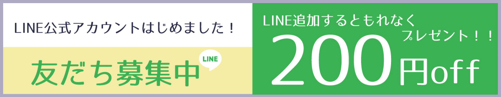 ニュートリーツ楽天市場公式LINE登録で200円オフクーポンプレゼント
