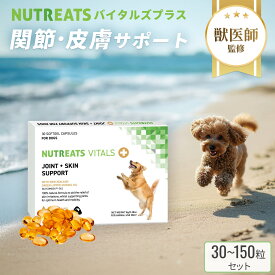 【レビューで300円OFFクーポン】ニュートリーツ バイタルズプラス 犬用 オメガ3 関節皮膚サポート サプリ 関節 DHA EPA 皮膚 腎臓 神経 高齢 シニア モエギイガイ ナチュラル 動物