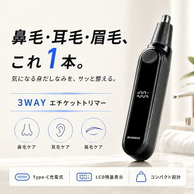 【 ポイント10倍・最短即日出荷】鼻毛カッター Type-C 充電式 メンズ レディース兼用 電動エチケットトリマー ロック機能付き 低騒音 丸洗い OK 耳毛カッター 持ち運び便利 替刃・清掃ブラシ付き プレゼント