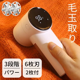 【年中無休・土日発送可】毛玉取り 強力6枚刃 高速回転 3段階調整 生地を傷めない USB充電式 コードレス LCDディスプレー Type-C 電池残量表示 スイッチ一つで操作簡単 安全装置付き 掃除用ブラシ付き 替え刃付き 持ち運び便利