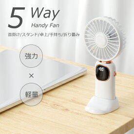 【年中無休・土日発送可】ハンディファン 首かけ 静音 残量表示 小型 5段階風量調節 24時間連続稼働 usb充電式 DCモーター スタンド ストラップ付き 母の日 誕生日 ギフト プレゼント 熱中症対策 通勤 通学 旅行 自宅 お祭り 花火大会 オフィス